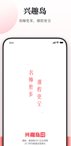 兴趣岛app