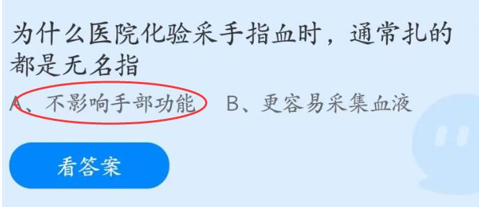 为什么医院化验采手指血时扎的都是无名指