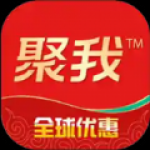 聚我购物app下载-聚我(省钱必备神器)apk最新地址入口v1.0.3