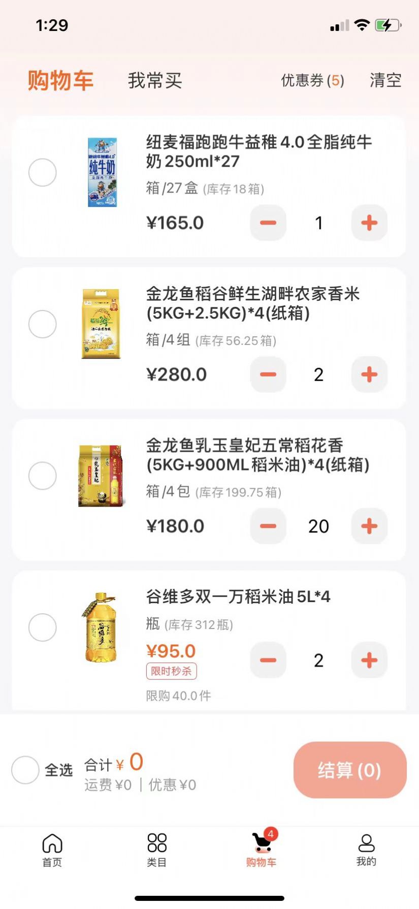 益分销门店版app安卓版图片1