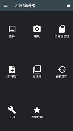 照片编辑器app