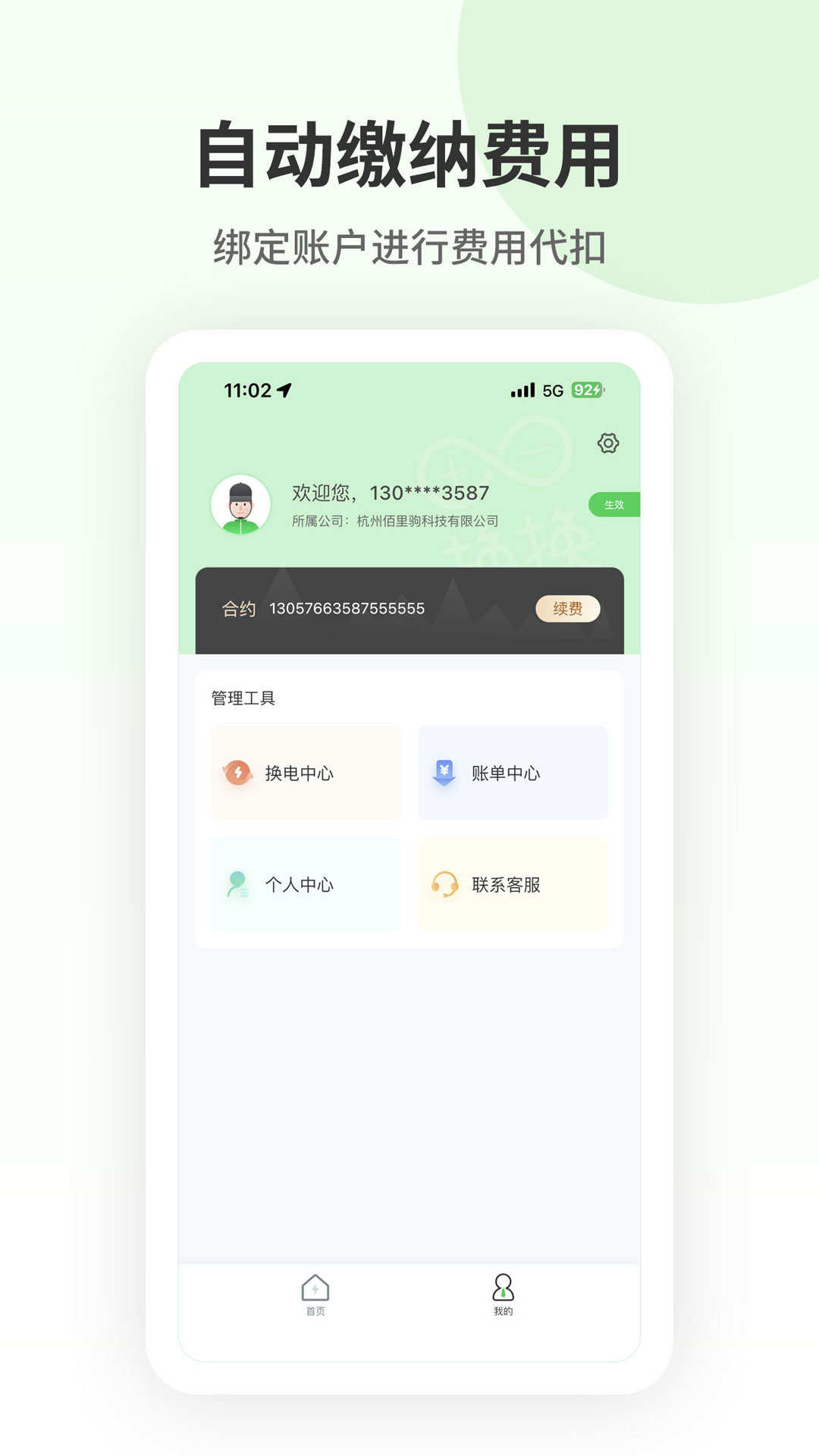 换换畅行换电服务app官方版图片1