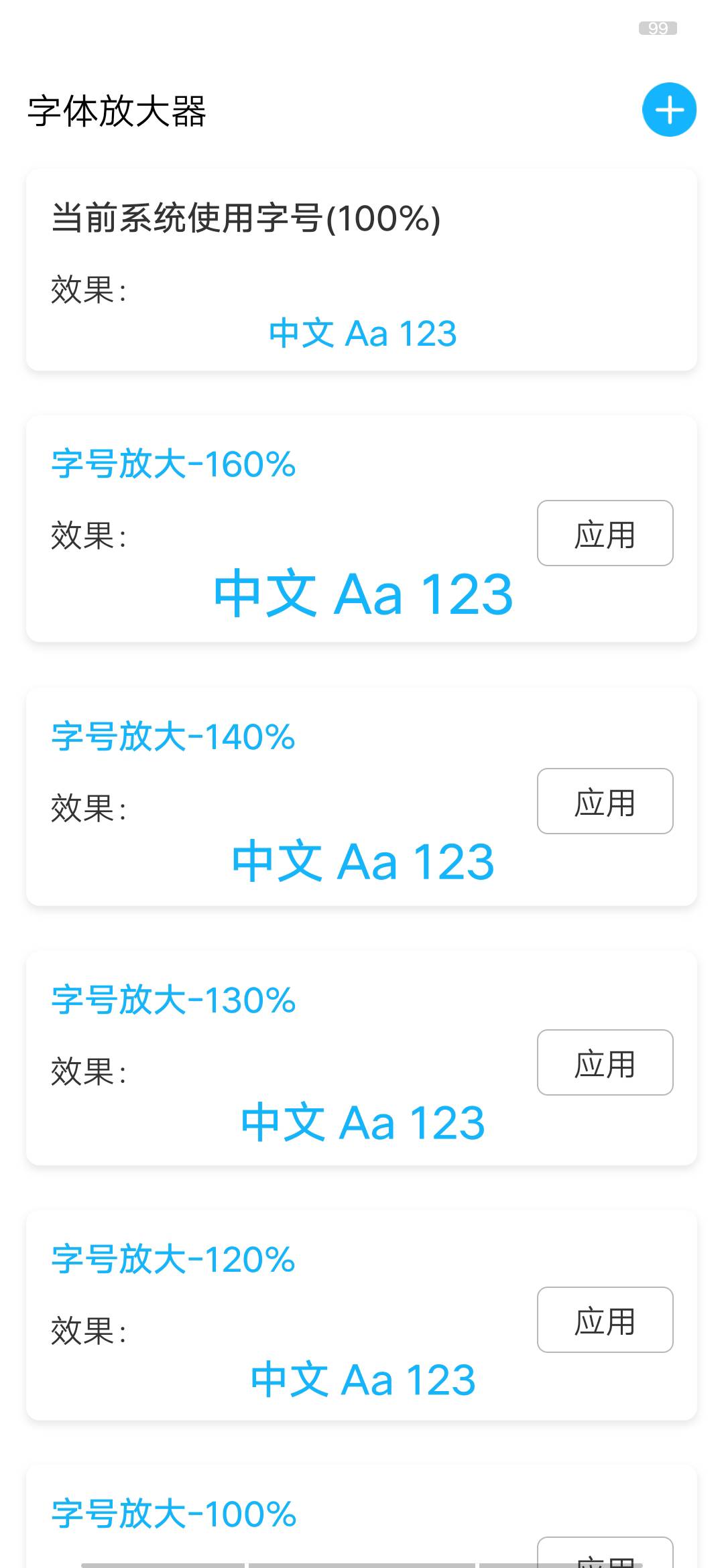 省心大字版APP最新版图片1