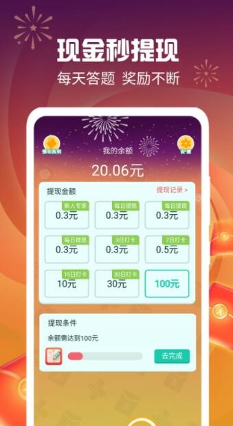 答题财运通app官方版图片1