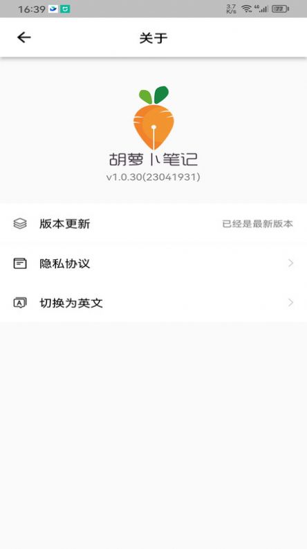 胡萝卜笔记app最新版图片1