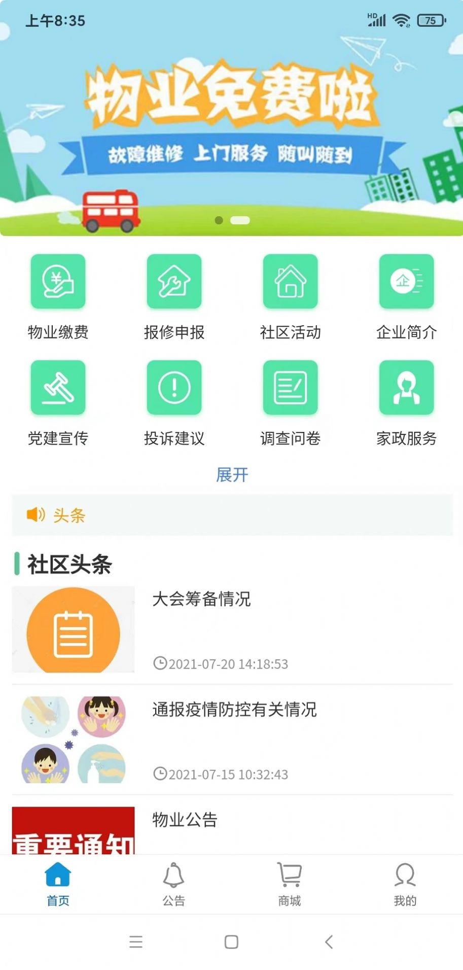 智能物业管理app官方下载图片1