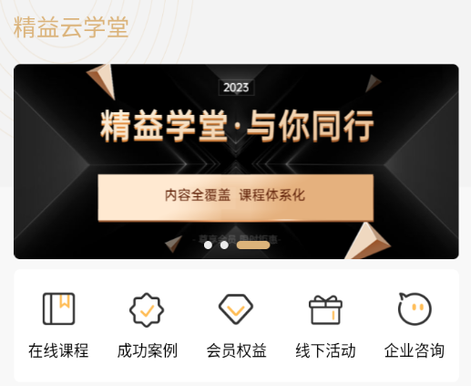 精益云学堂app