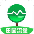 田园流量app下载,田园流量app最新版 v2.0.0