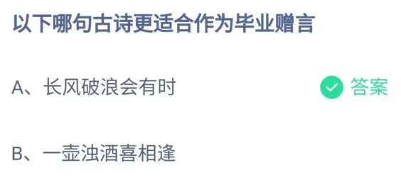 《支付宝》蚂蚁庄园6月30日答案最新2023