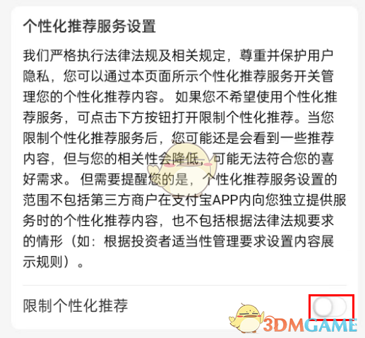 《支付宝》个性化推荐关闭方法