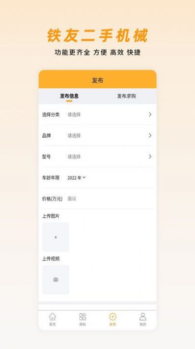 铁友二手机械设备转让app最新版图片1