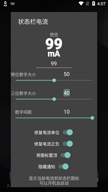 状态栏电流插件APP最新版图片1