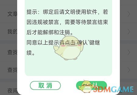 《伪渣题王争霸》绑定QQ号方法