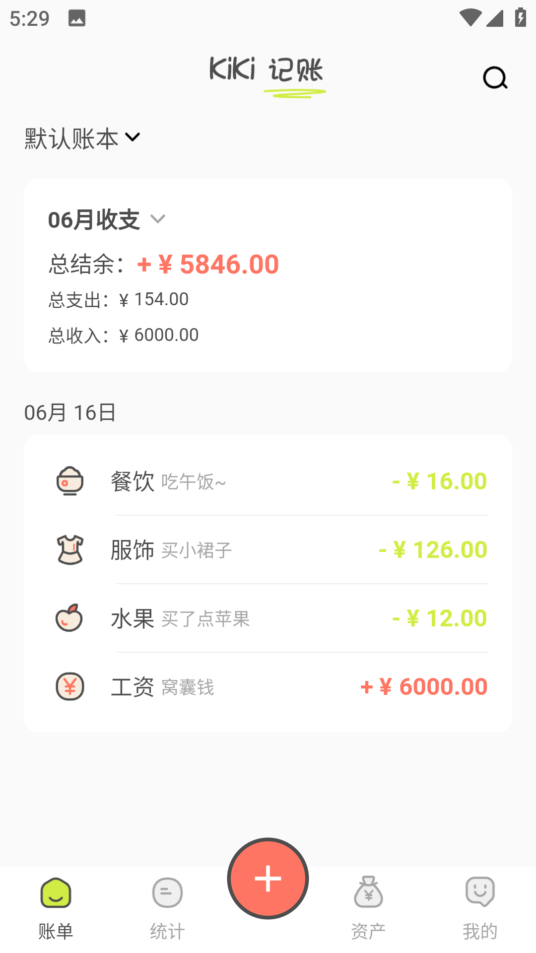 KIKI记账app官方下载图片1