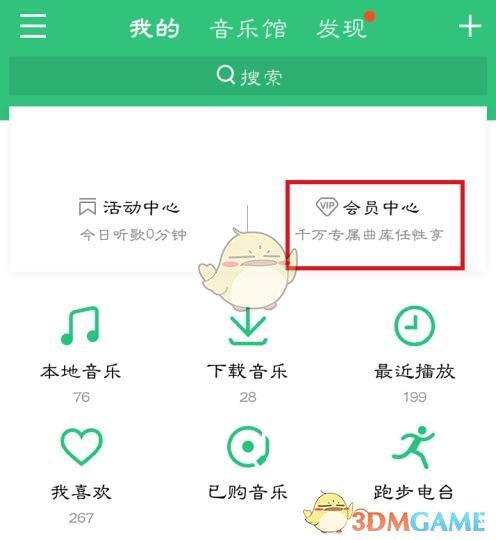 《QQ音乐》取消自动续费绿钻方法