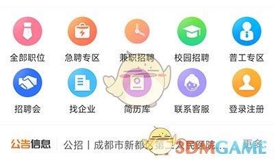 《新都人才网》投递简历方法