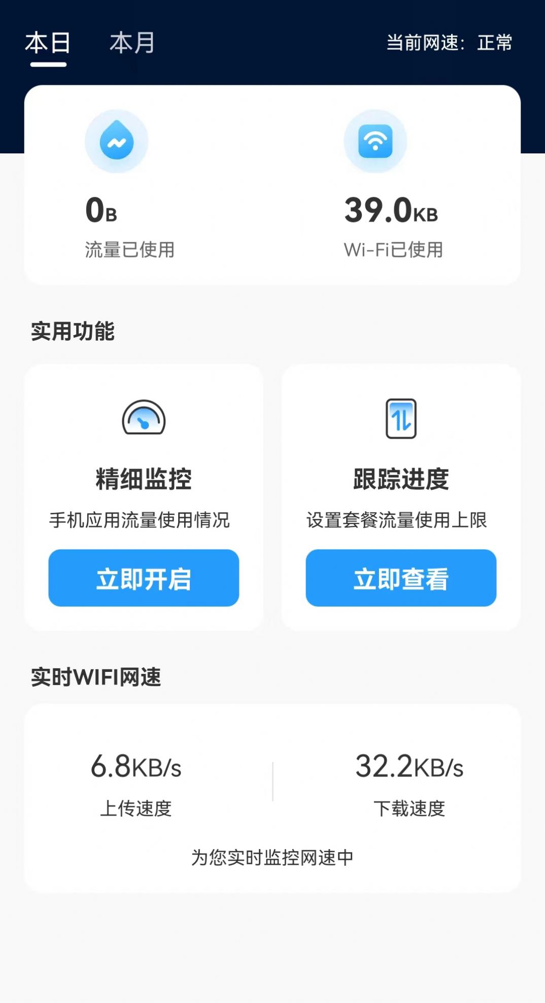 田园流量app最新版图片1