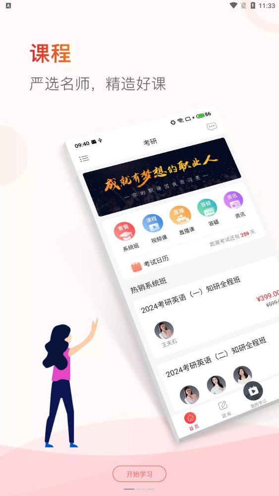 齐慧教育考研辅导app官方版图片1