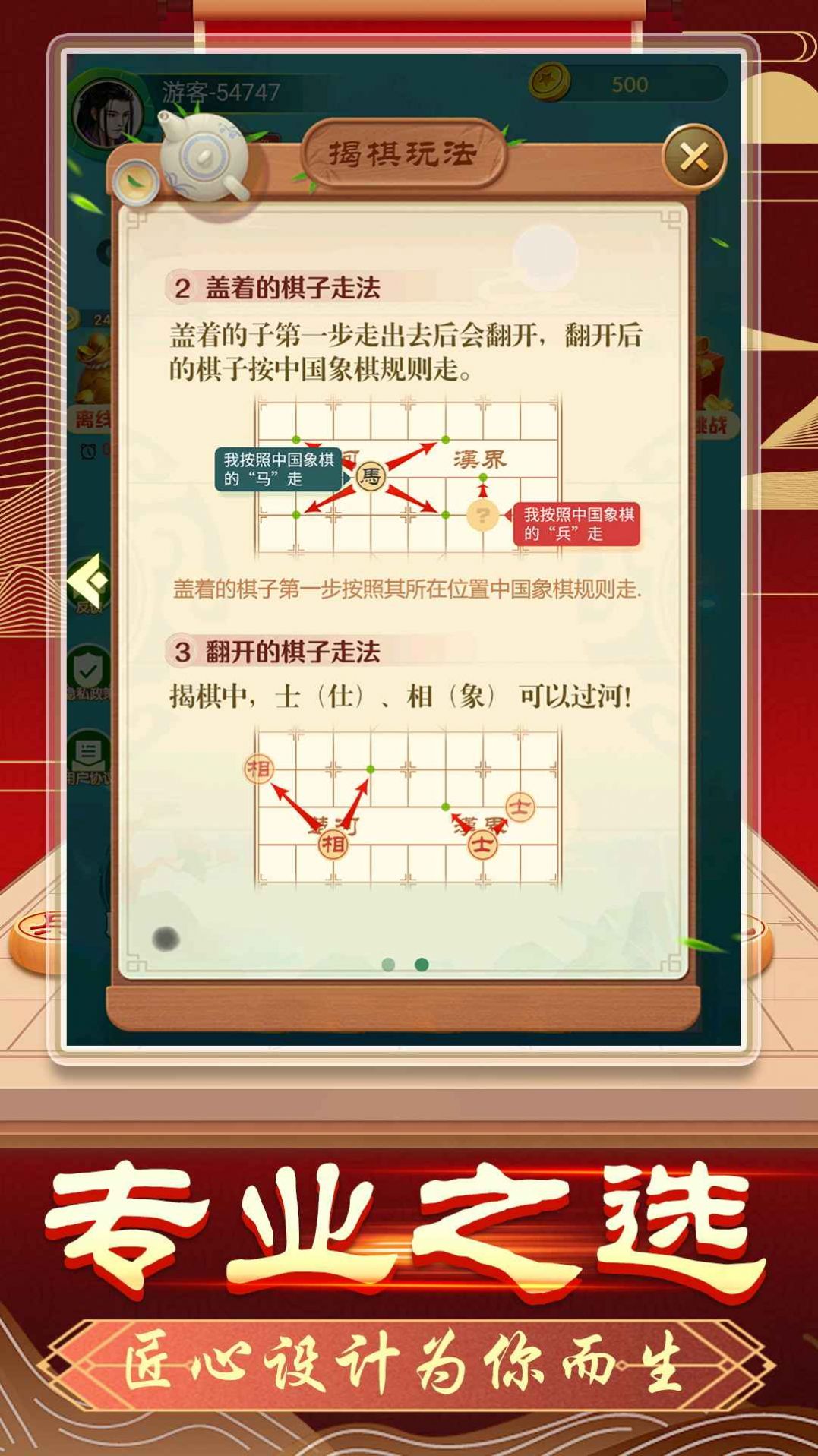 象棋无双游戏官方版图片1