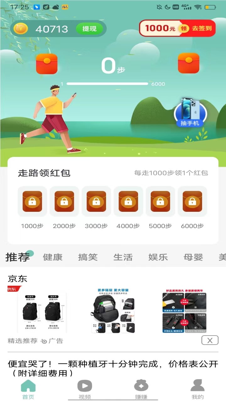 走路存钱罐运动计步app最新版图片1