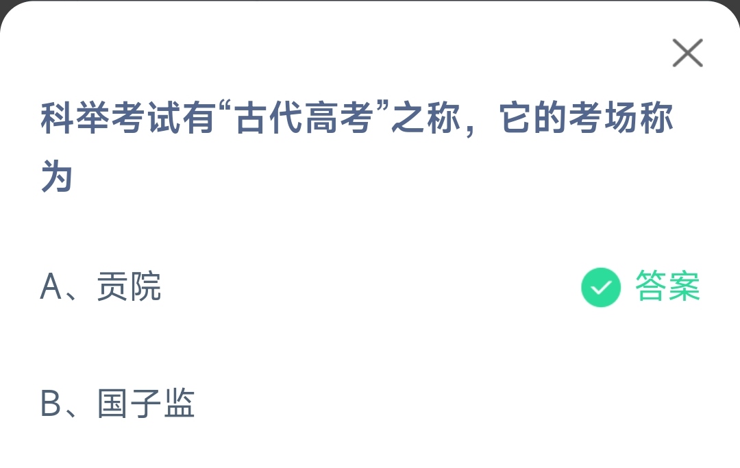 《支付宝》2023蚂蚁庄园6月7日答案最新