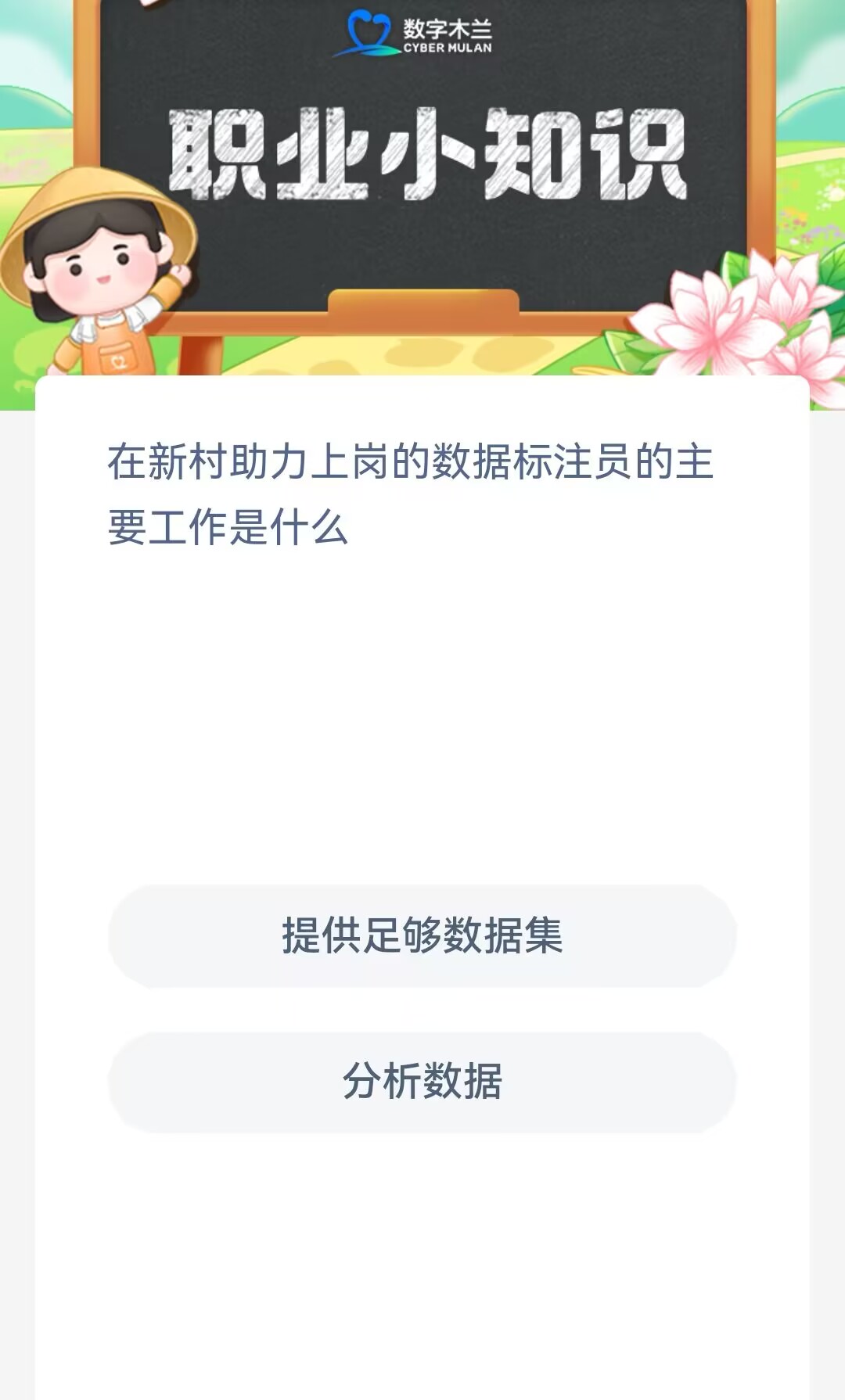 在新村助力上岗的数据标注员的主要工作是什么