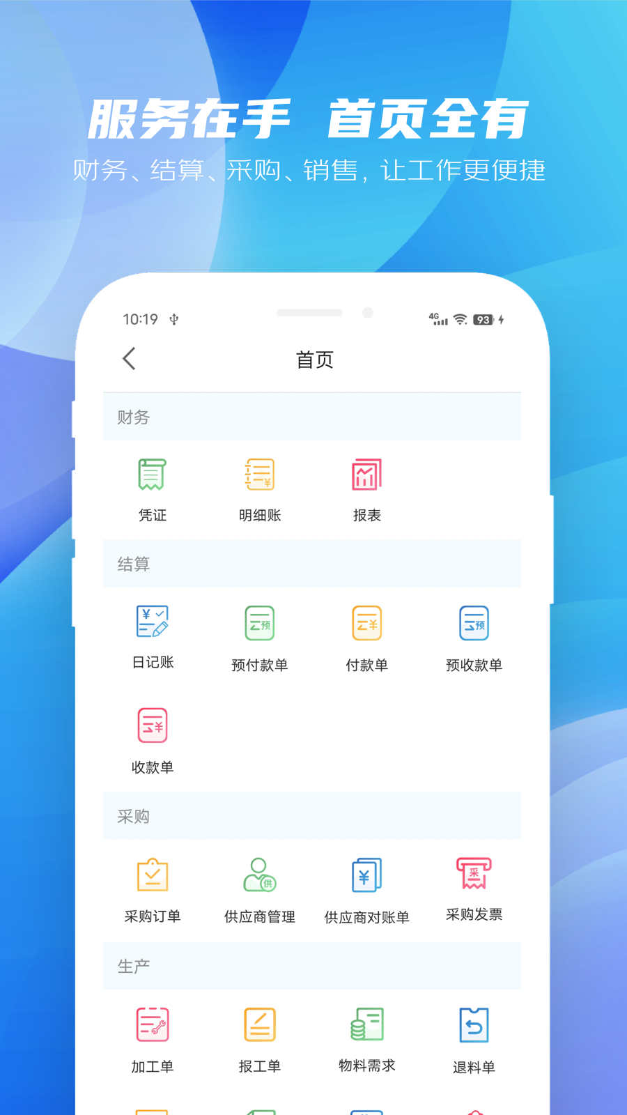 纳杰云财务app官方版图片1