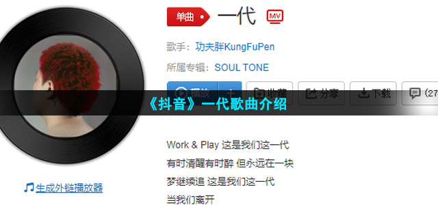 《抖音》一代歌曲介绍