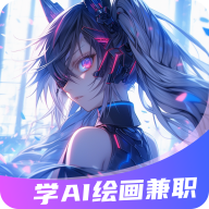 想学AI绘画兼职下载-想学AI绘画兼职appv1.0.1 安卓版