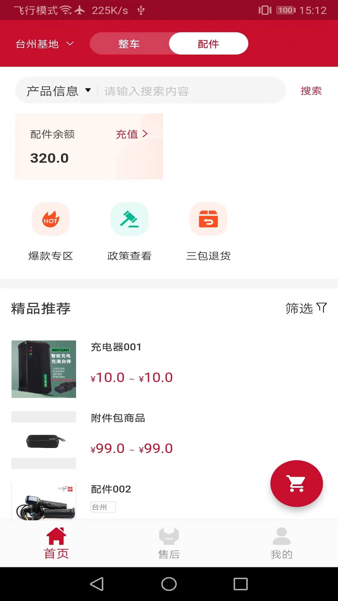 立马SMS经销商订货app官方版图片1