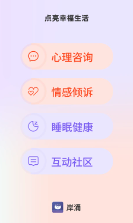 岸涌app下载