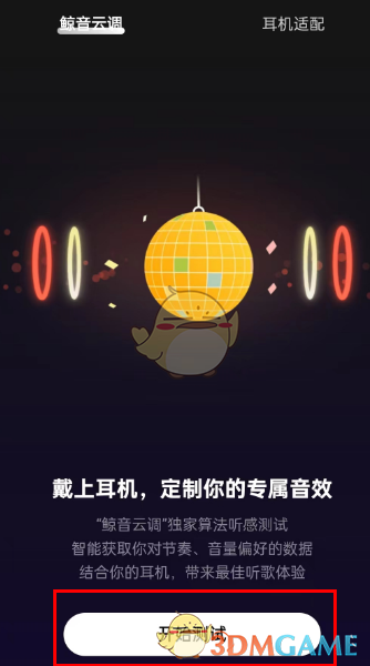 《网易云音乐》定制音效方法