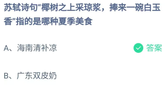 《支付宝》蚂蚁庄园6月17日答案最新2023