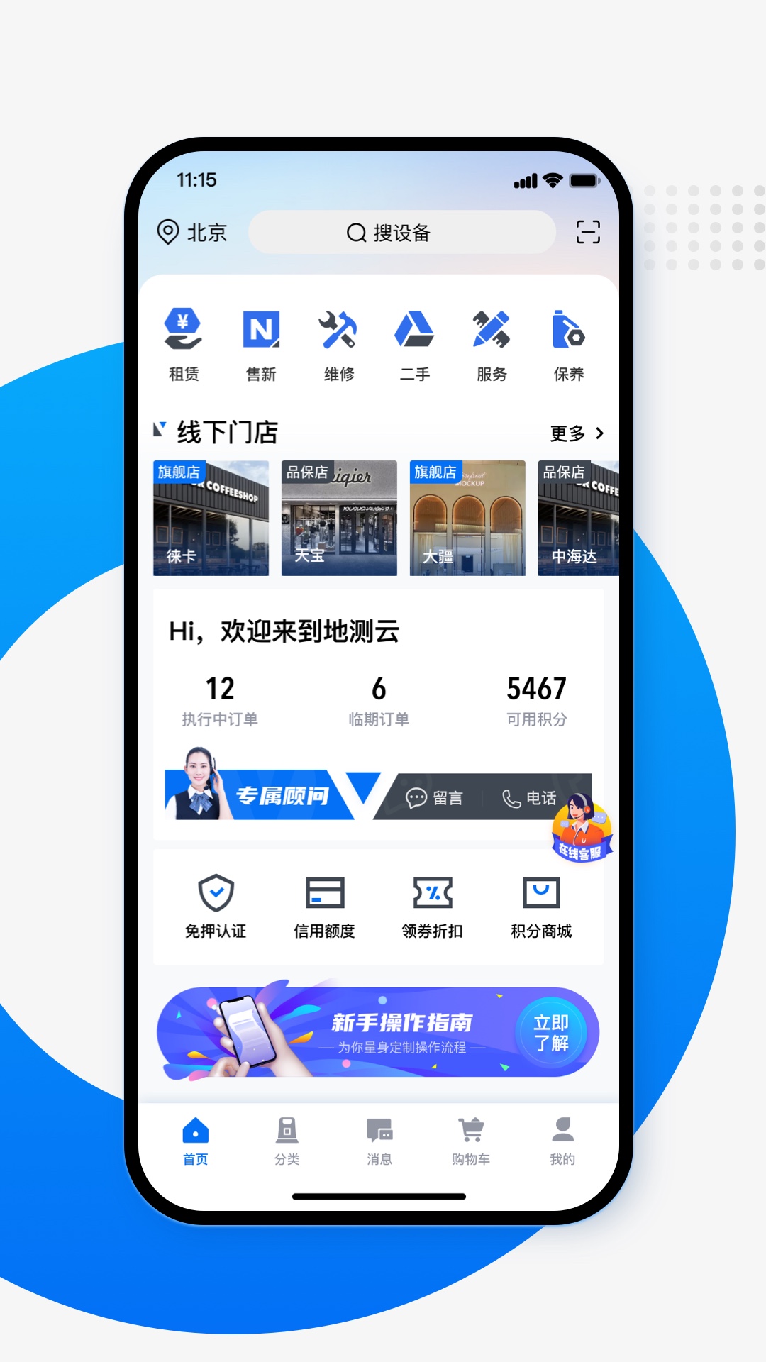 地测云地信测绘服务app官方版图片1