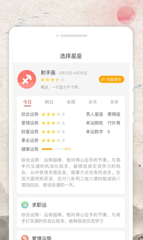 霜降农历日历APP最新版图片1