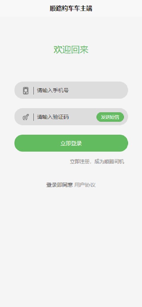 顺路出行司机端app官方版图片1