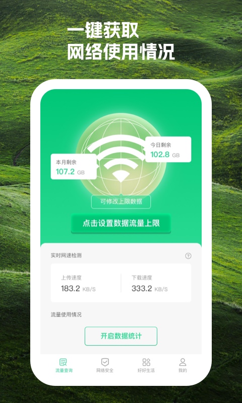 时积流量管理app官方版图片1