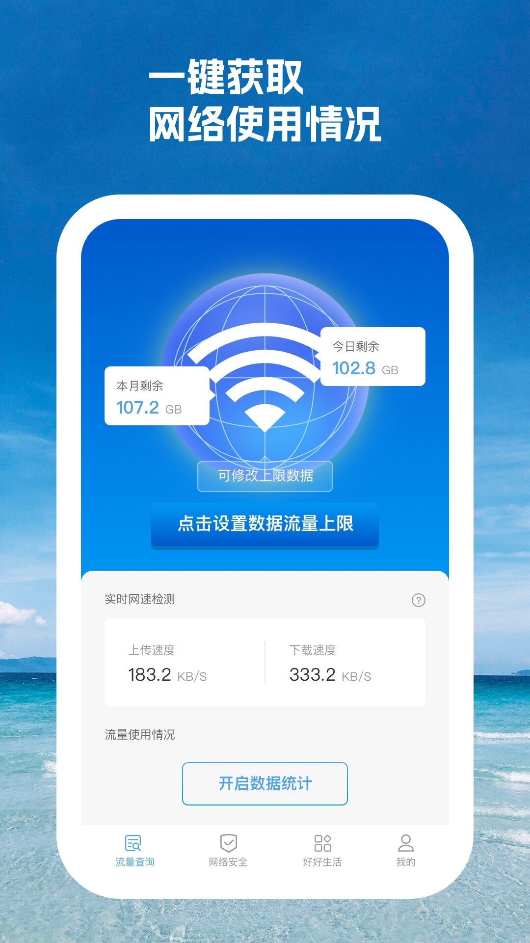 智周万物网络检测APP最新版图片1