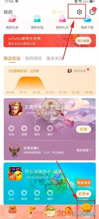 《vivo游戏中心》申请退款方法