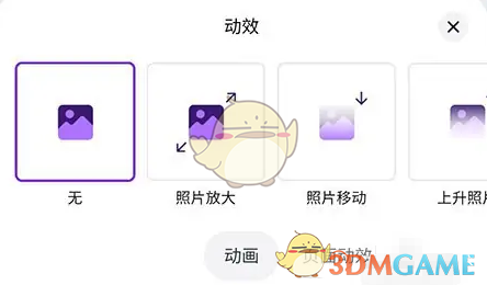 《canva可画》添加动效方法