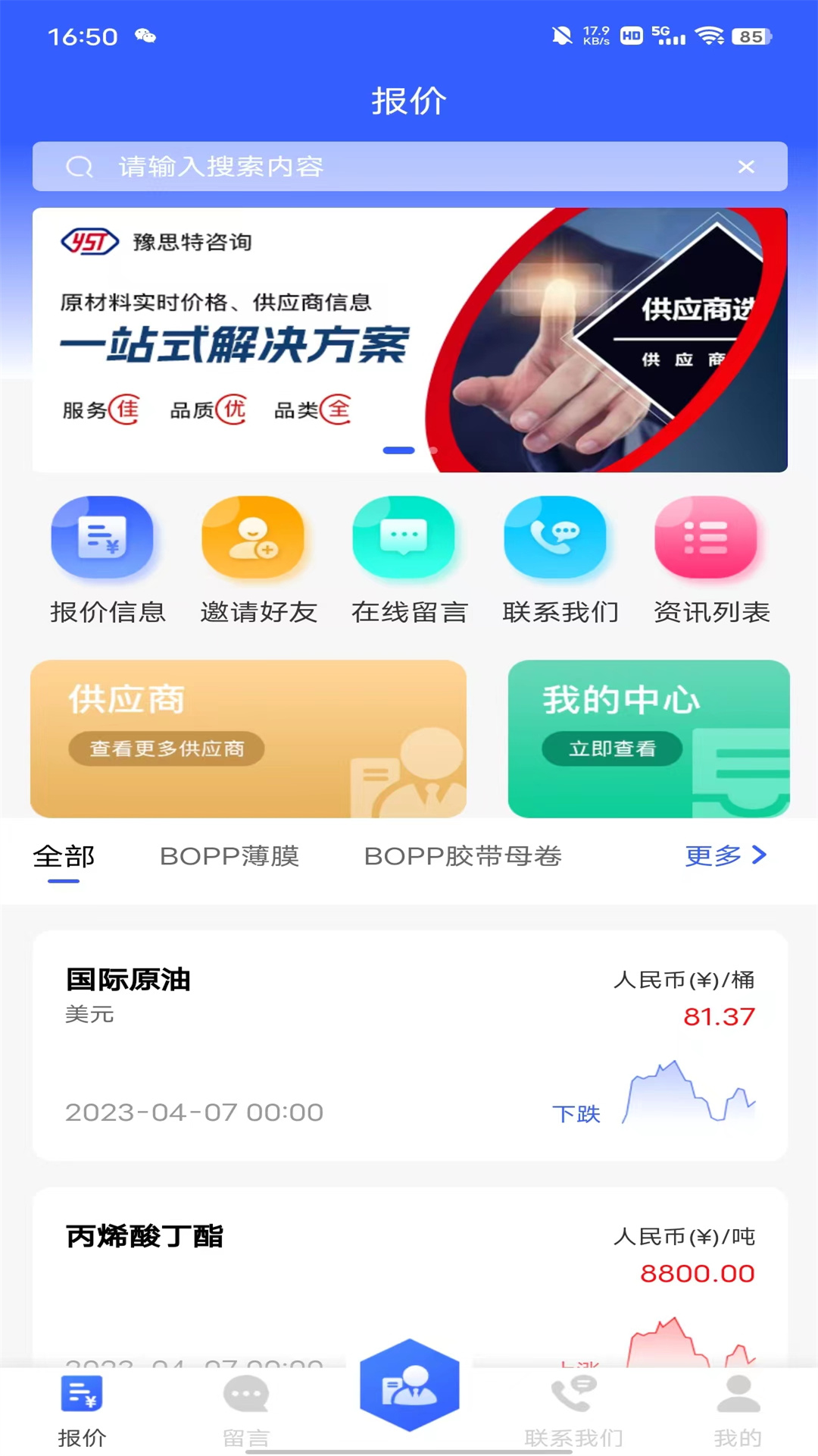 豫思特咨询app客户端图片1