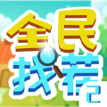 全民找茬2主播同款下载,全民找茬2主播同款游戏安卓版 v1.6.18