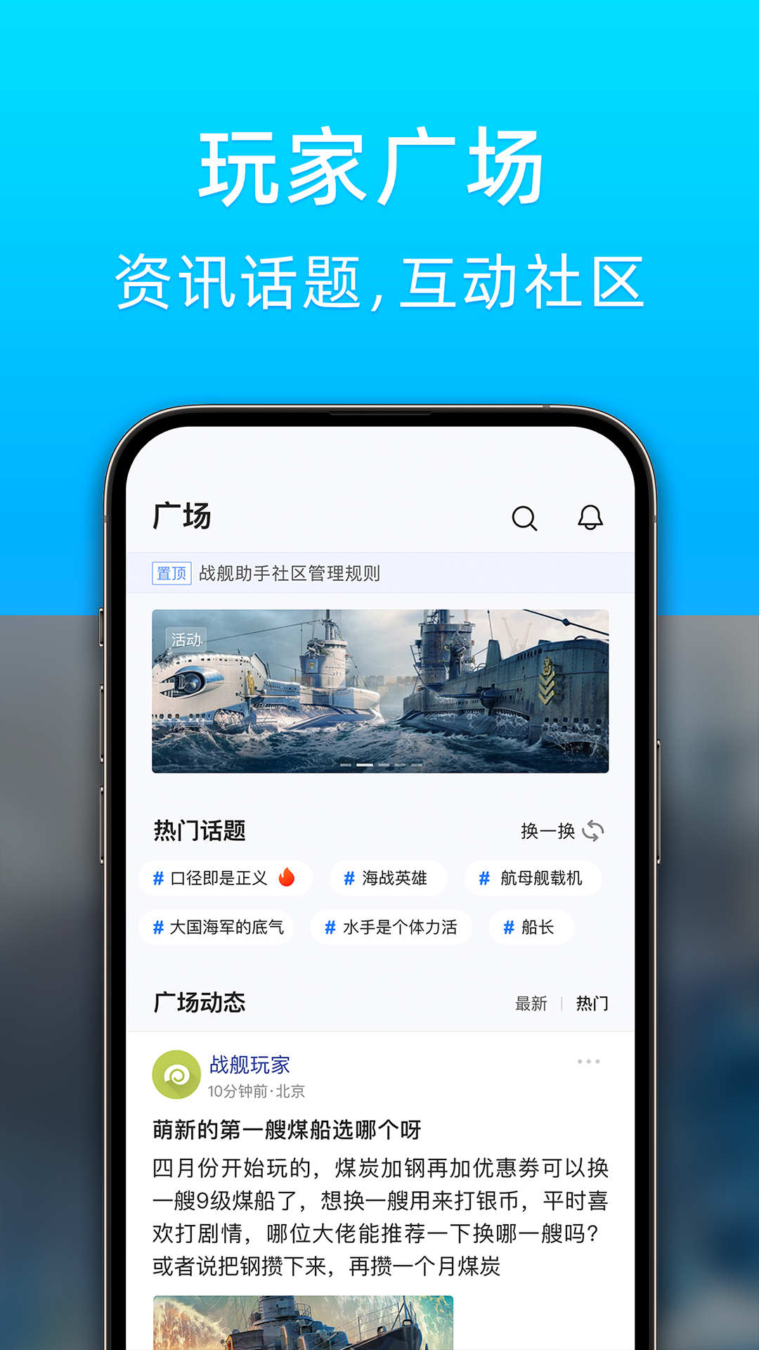 战舰助手游戏官方助手app图片1