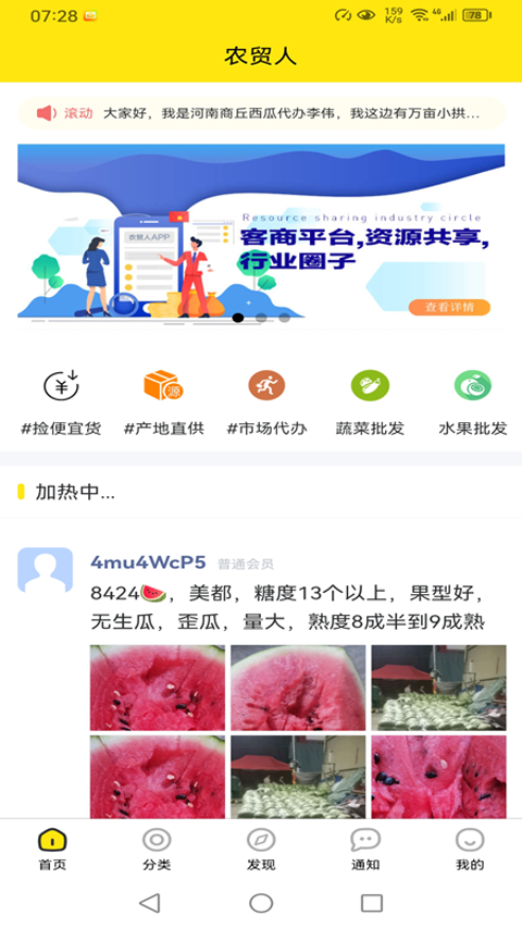 农贸人蔬菜水果批发APP最新版图片1