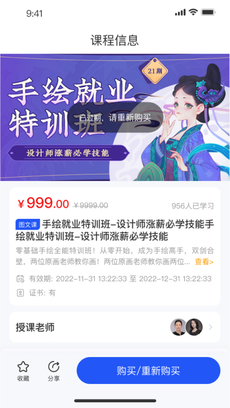 领课教育系统APP官方版图片1