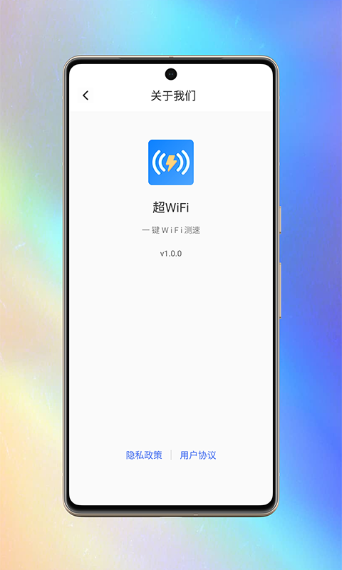 超WiFi助手app安卓版图片1