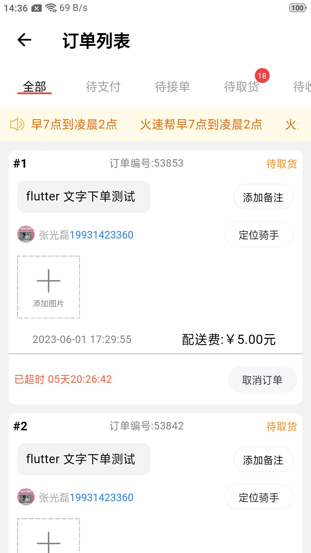 火速帮跑腿APP最新版图片1