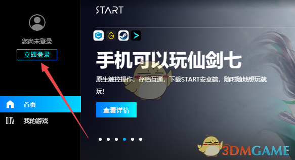 《start云游戏》玩dnf方法