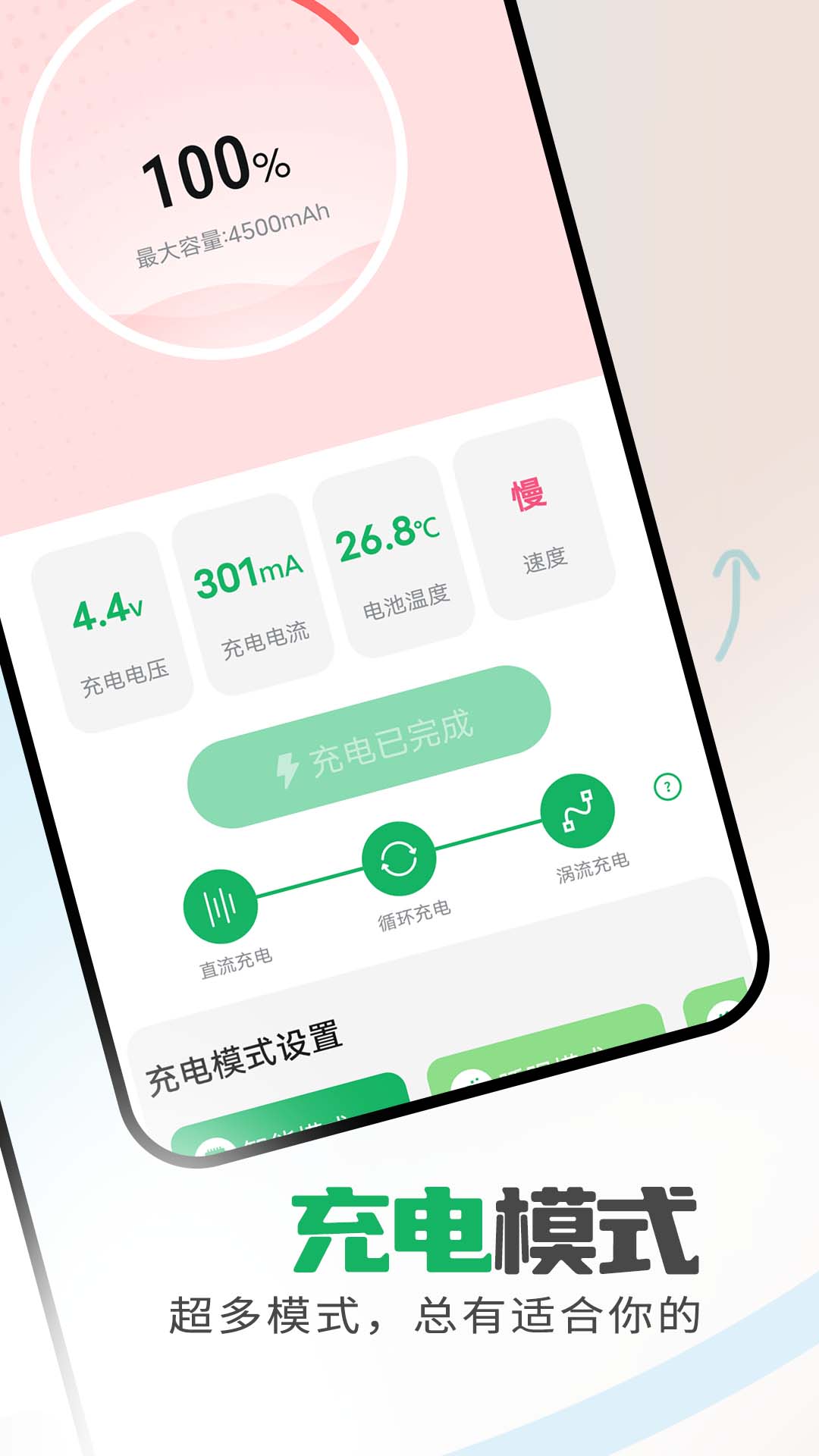 省电保卫助手APP最新版图片1