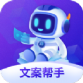 文案创意帮手APP下载,文案创意帮手APP最新版 v1.0.0